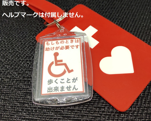 セミオーダーオリジナルヘルプキーホルダー ヘルプマーク補助 動物