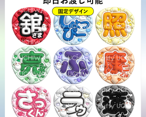 hoppi様　ぷっくり　うちわ ぷっくり名前うちわ ネットプリント 舘さま/しょっぴー/照/亮平
