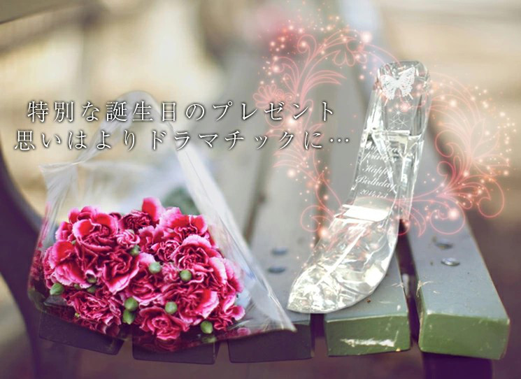 【在庫限り！！】ガラスの靴 NK60067 名入れ可！トロフィー プレゼント プロポーズに！デザイン代込み 送料無料