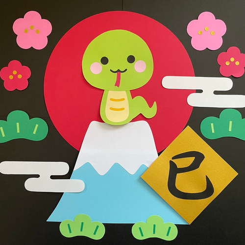 壁面飾り♪ 1月／お正月 『あけましておめでとう♪』 巳 へび