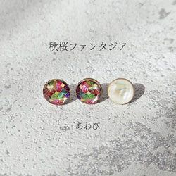 天然貝螺鈿アート★一粒ピアス・イヤリング（３粒セット）※アレルギー対応｜ Ayuプロデュース【ギフト・プレゼント】 6枚目の画像