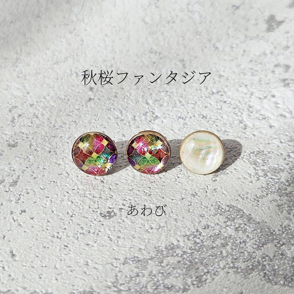 天然貝螺鈿アート★一粒ピアス・イヤリング（３粒セット）※アレルギー対応｜ Ayuプロデュース【ギフト・プレゼント】 6枚目の画像