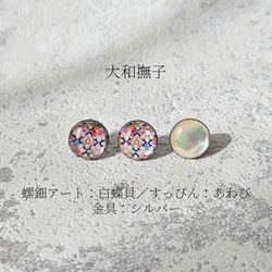 天然貝螺鈿アート★一粒ピアス・イヤリング（３粒セット）※アレルギー対応｜ Ayuプロデュース【ギフト・プレゼント】 10枚目の画像