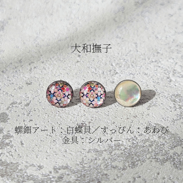天然貝螺鈿アート★一粒ピアス・イヤリング（３粒セット）※アレルギー対応｜ Ayuプロデュース【ギフト・プレゼント】 10枚目の画像
