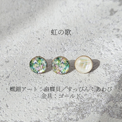 天然貝螺鈿アート★一粒ピアス・イヤリング（３粒セット）※アレルギー対応｜ Ayuプロデュース【ギフト・プレゼント】 8枚目の画像