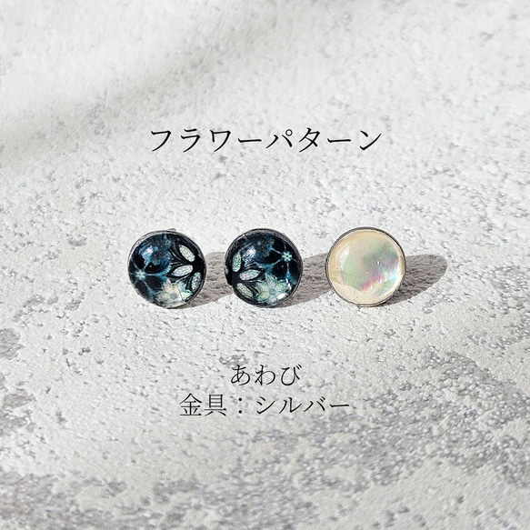 天然貝螺鈿アート★一粒ピアス・イヤリング（３粒セット）※アレルギー対応｜ Ayuプロデュース【ギフト・プレゼント】 11枚目の画像