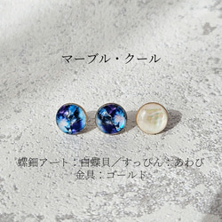 天然貝螺鈿アート★一粒ピアス・イヤリング（３粒セット）※アレルギー対応｜ Ayuプロデュース【ギフト・プレゼント】 7枚目の画像