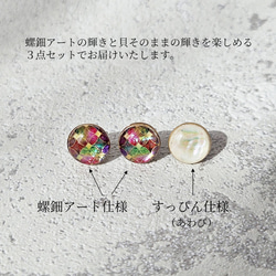 天然貝螺鈿アート★一粒ピアス・イヤリング（３粒セット）※アレルギー対応｜ Ayuプロデュース【ギフト・プレゼント】 4枚目の画像