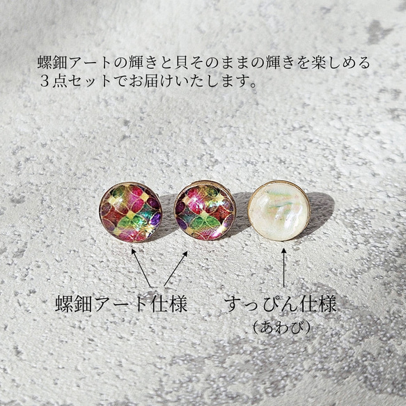 天然貝螺鈿アート★一粒ピアス・イヤリング（３粒セット）※アレルギー対応｜ Ayuプロデュース【ギフト・プレゼント】 4枚目の画像