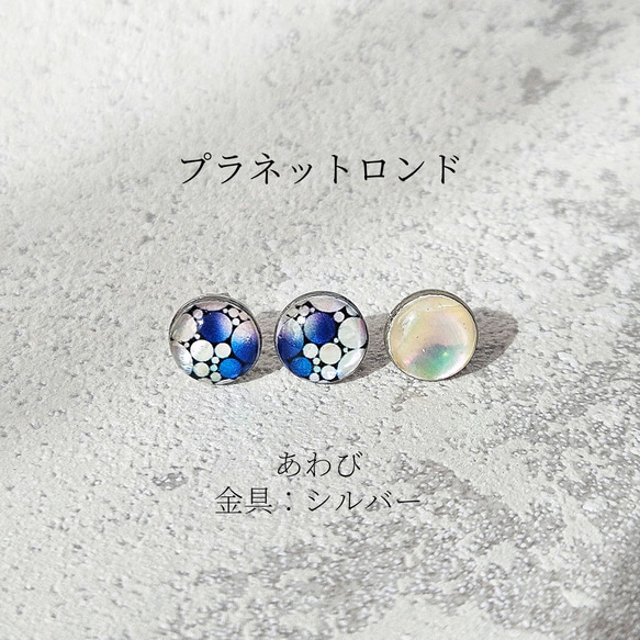 天然貝螺鈿アート★一粒ピアス・イヤリング（３粒セット）※アレルギー対応｜ Ayuプロデュース【ギフト・プレゼント】 9枚目の画像