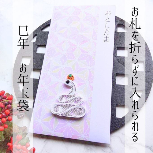 ポチ袋/ハンドメイド/クイリング/ クイリングのポチ袋 | iichi 日々の暮らしを心地よくするハンドメイド