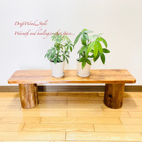 流木インテリア 舟板の流木を使用した一点物のベンチ 一点物 フラワー