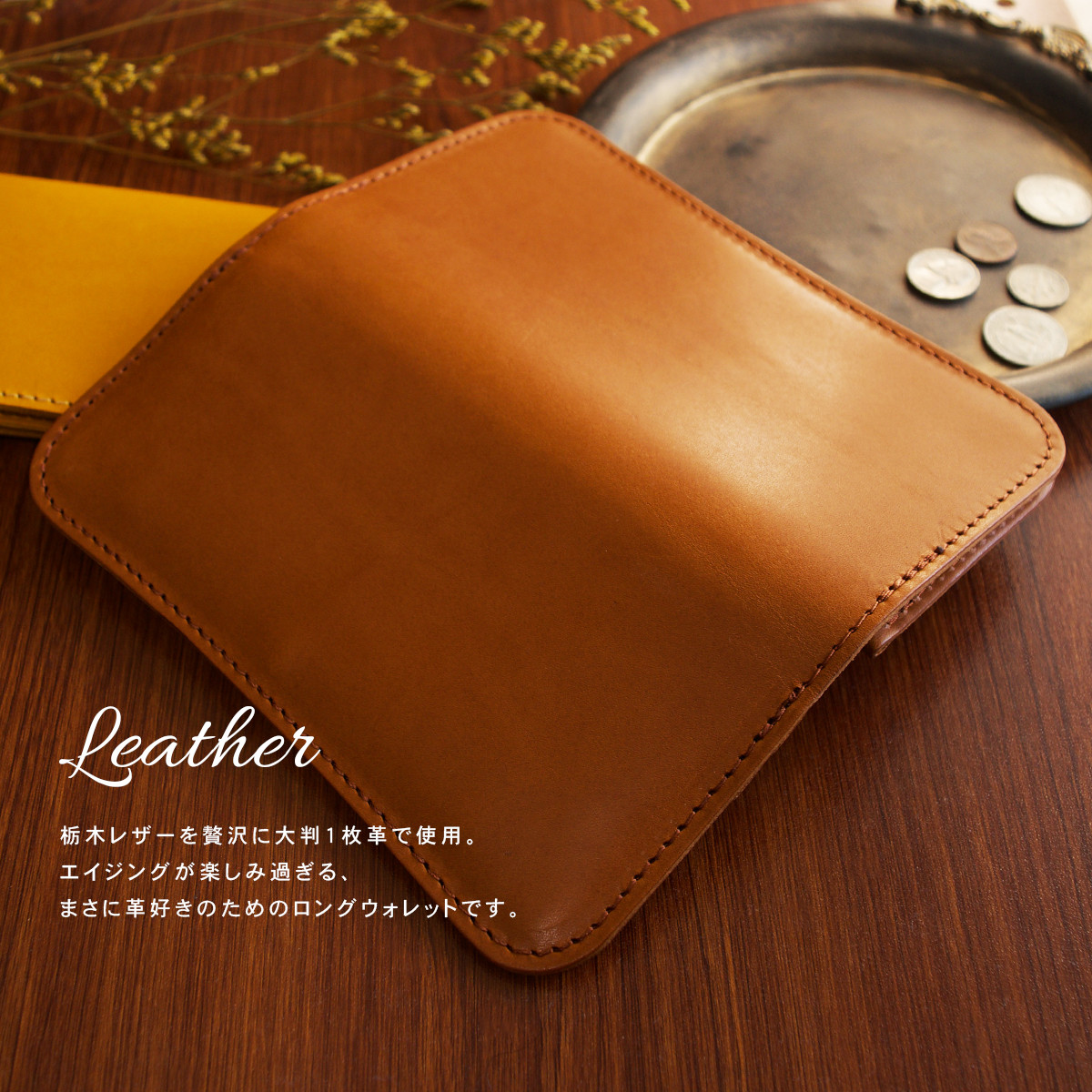 経年変化を愉しむ 国産高級レザーのロングウォレット / 本革 栃木レザー 長財布 ギフト エイジング