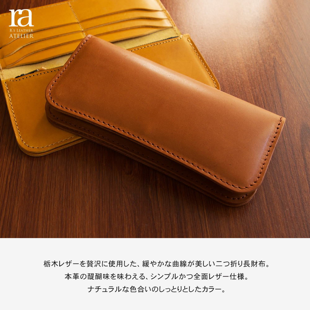 経年変化を愉しむ 国産高級レザーのロングウォレット / 本革 栃木レザー 長財布 ギフト エイジング