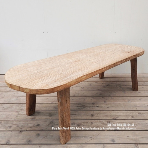 一点物 オールドチーク 一枚板テーブル 150cm 無垢材 アジアン家具