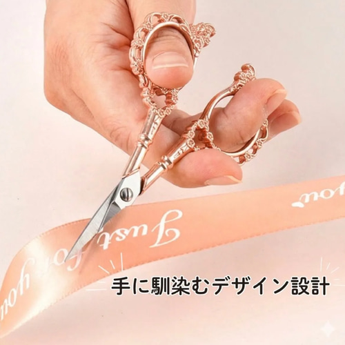 デザインシザー ピンクゴールド はさみ ハサミ 手芸 裁縫 糸切り
