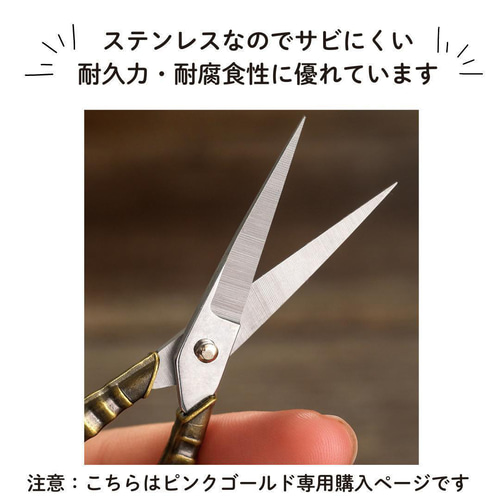 デザインシザー ピンクゴールド はさみ ハサミ 手芸 裁縫 糸切り