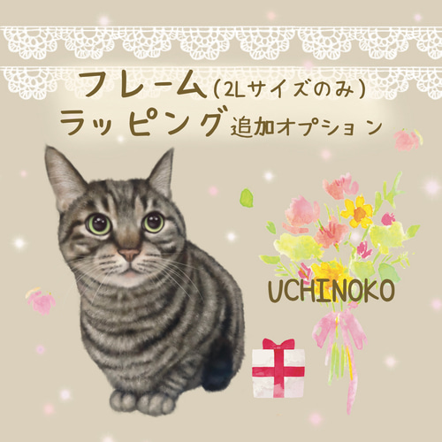 ペット似顔絵】フレームオプション UCHINOKO 犬 猫 オーダーメイド