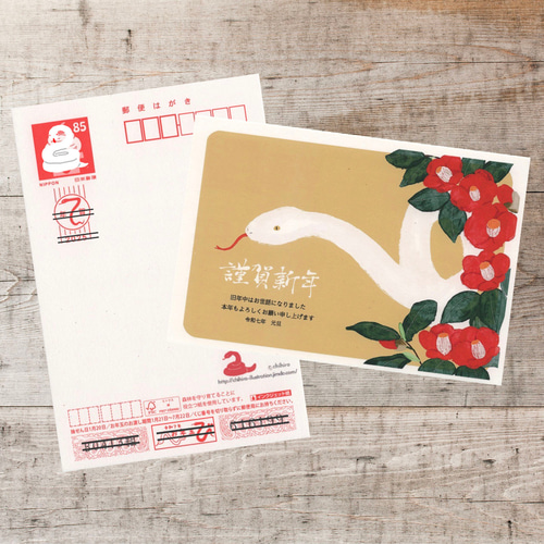 蛇と椿 巳年 年賀状 3枚セット 2025年 切手付きタイプ ポストカード