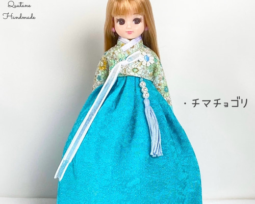 c146 ハンドメイド リカちゃん チマチョゴリ その他人形 Quutane