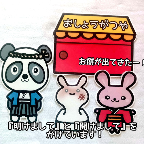 パンダのお正月屋さん 未カット台本付き パネルシアター 雑貨・その他