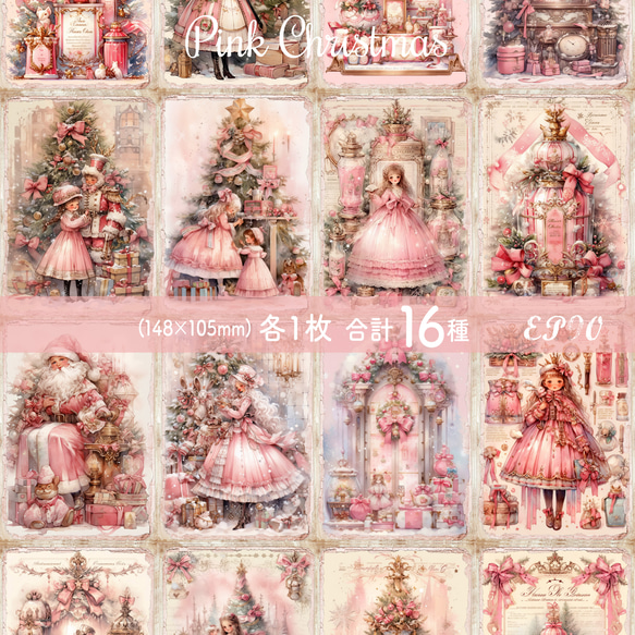 EP90】コラージュ素材 ピンククリスマス デザインペーパー メモ帳