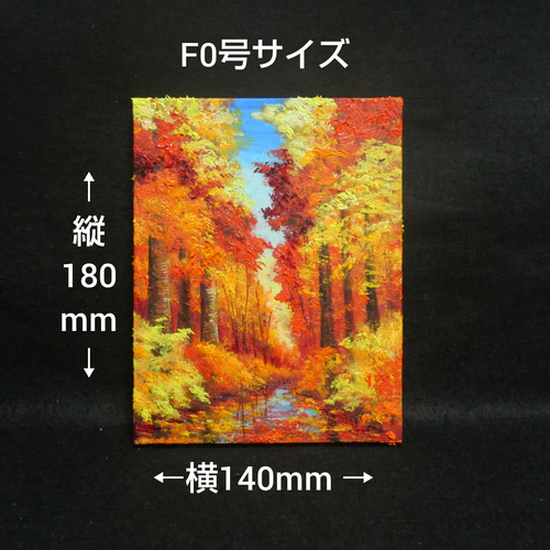油絵 油彩 油彩画 絵 絵画 F0号【秋】 絵画 HR 通販 18539517