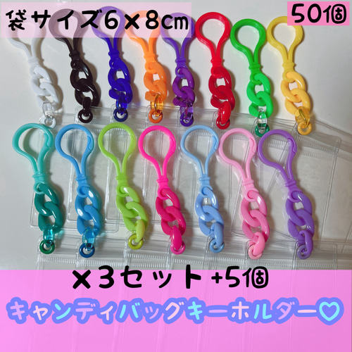 No.228B 50個セット キャンディバッグ キーホルダー 推し活 No.228B 50個セット キャンディバッグ キーホルダー 推し活