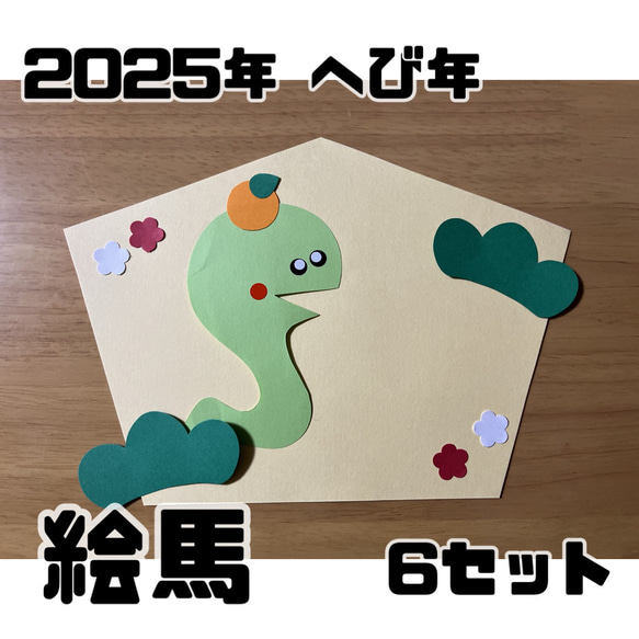 絵馬✳︎お正月✳︎巳年✳︎蛇✳︎折り紙✳︎ハンドメイド