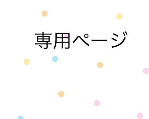 専用ページ クッキー Grace 通販 18540039｜Creema(クリーマ
