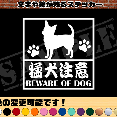 猛犬注意・チワワ① 四角枠パロディステッカー 玄関に貼ろう！ シール