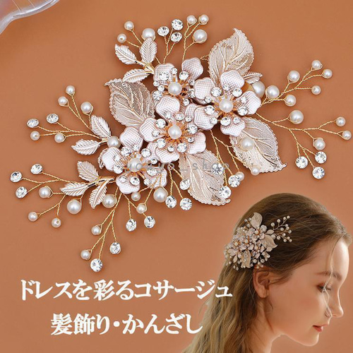 髪飾り かんざし 簪 ヘアクリップ ヘアピンブライダル 結婚式和装 洋装