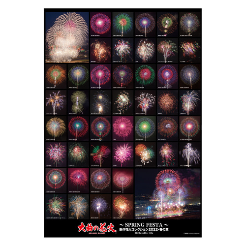 大曲の花火」～SPRING FESTA～ 新作花火コレクション・春の章