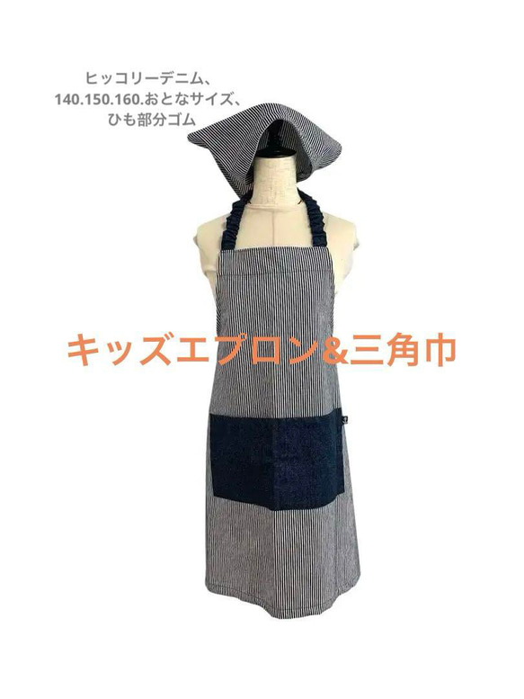 子供 エプロン 三角巾 ったらしい 男の子 140〜160 ハンドメイド 