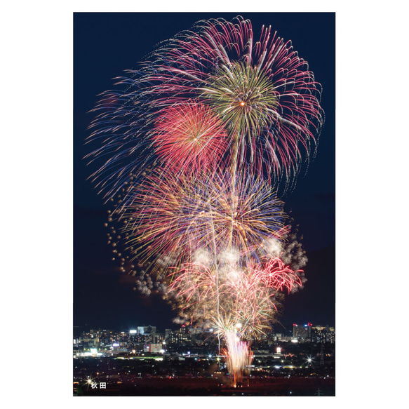 「秋田」日本各地の花火ポストカード  PO-05-007 2枚目の画像