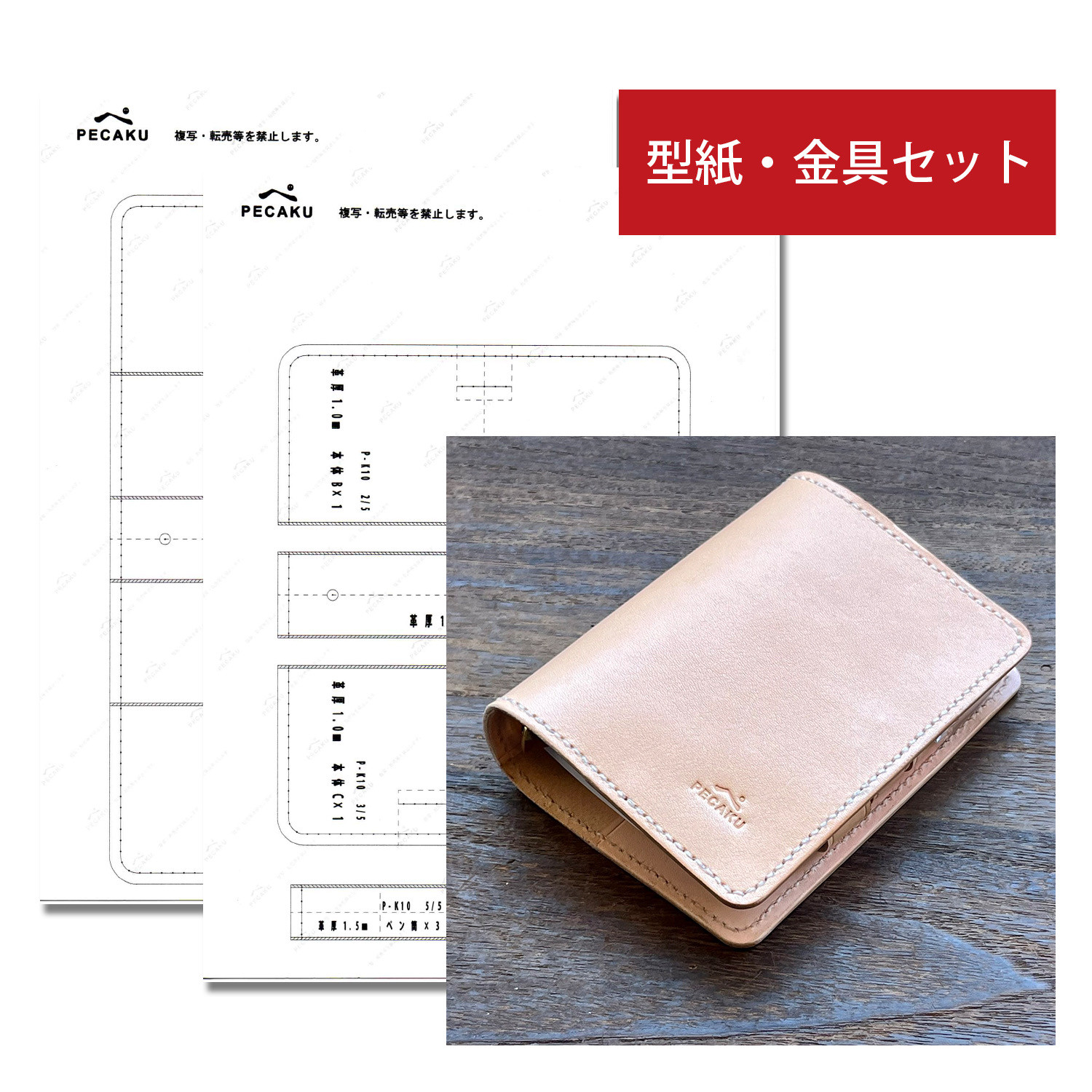 【国産】 型紙金具セット】システム手帳 レザークラフト型紙＋金具付き ショルダーバッグ