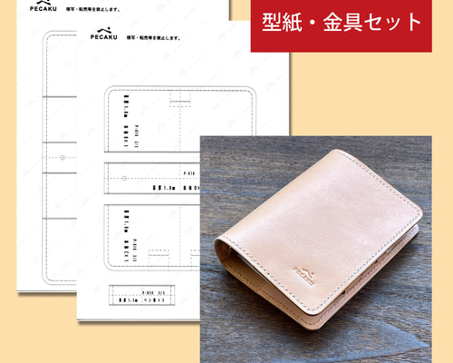 型紙金具セット】システム手帳 レザークラフト型紙＋金具付き 難易度