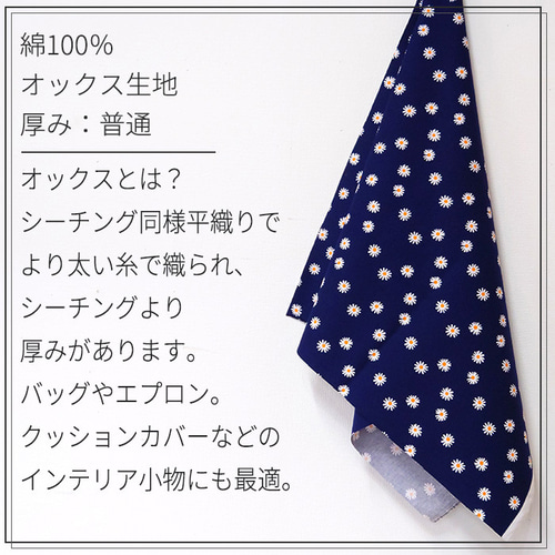定番・50cm単位販売】生地 布 花柄 マーガレット オックス 約110cm幅