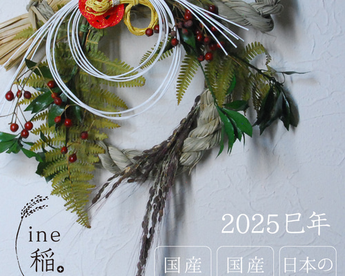 しめ飾り 正月飾り M 輪飾り へび 蛇 2025 梅 日本製 手作り 国産稲
