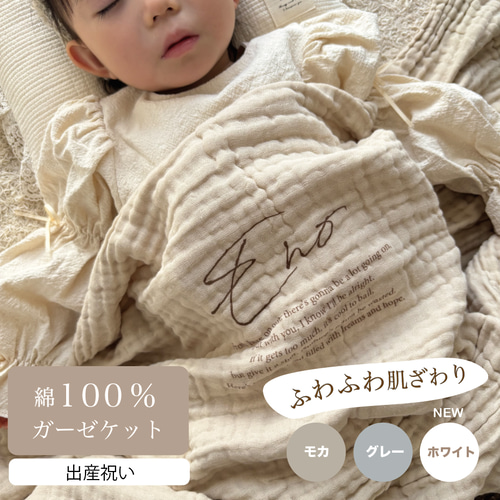 3営業日発送 名入れガーゼブランケット （全3色）／ 6層 コットン100