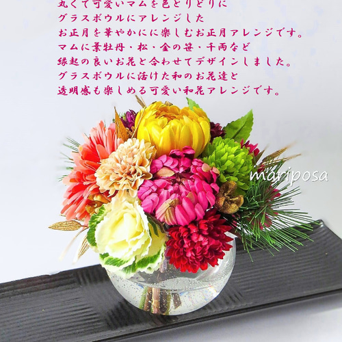 華円花・華やか和花と透明感を楽しむ彩り飾り花2026～カラフルマムの