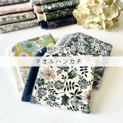 リバティファブリック　ちょっと大きめハーフハンカチ　ハンドメイド リバティファブリック ちょっと大きめハーフハンカチ ハンドメイド