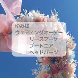 ◇受注対応◇ウェディング専門店 花かんむりリースブーケブートニア 