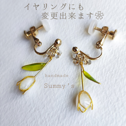 春の誕生花2025】チューリップピアス（イヤリングに変更可能