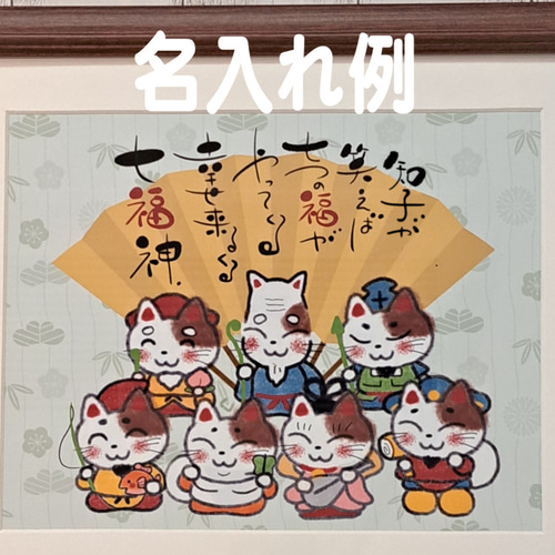 色絵七福神福神祈願猫、家族そろって福招き猫 色絵七福神福神祈願猫、家族そろって福招き猫