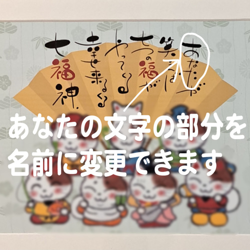 可愛い猫の七福神】♥名入れできます♥六つ切りサイズ イラスト