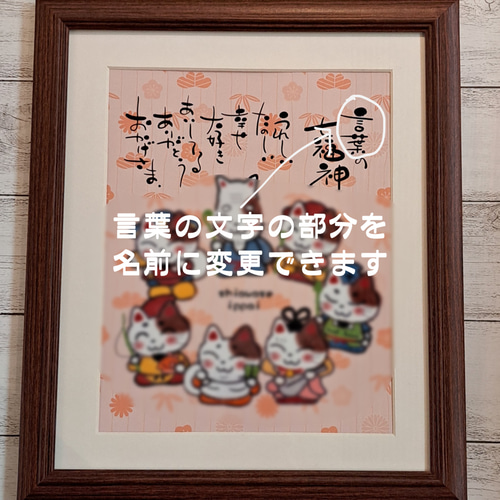 可愛い猫の七福神】♥名入れできます♥六つ切りサイズ イラスト 