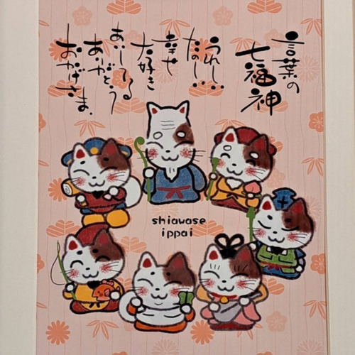 可愛い猫の七福神】♥名入れできます♥六つ切りサイズ イラスト