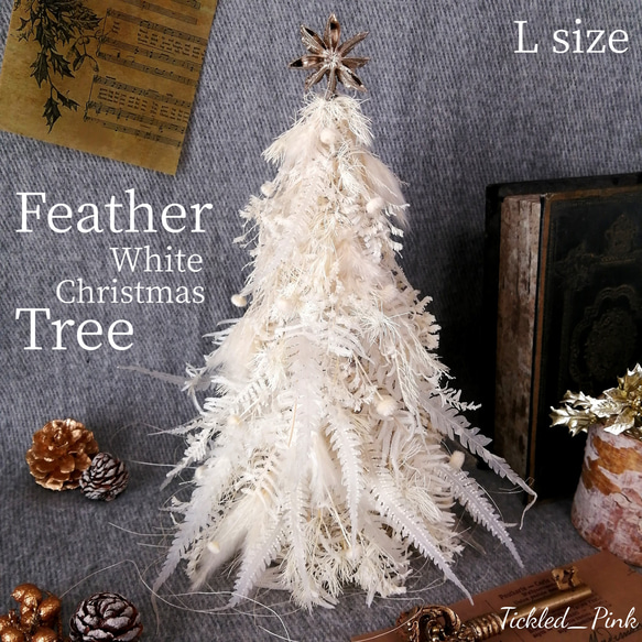 L】 羽根のようなフェザーホワイトクリスマスツリー プリザーブド