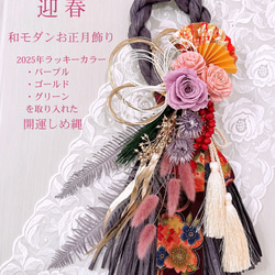 2025  お正月  しめ縄飾り  2way　京金襴　5品おまとめ 2025 お正月 しめ縄飾り 2way 京金襴 5品おまとめ